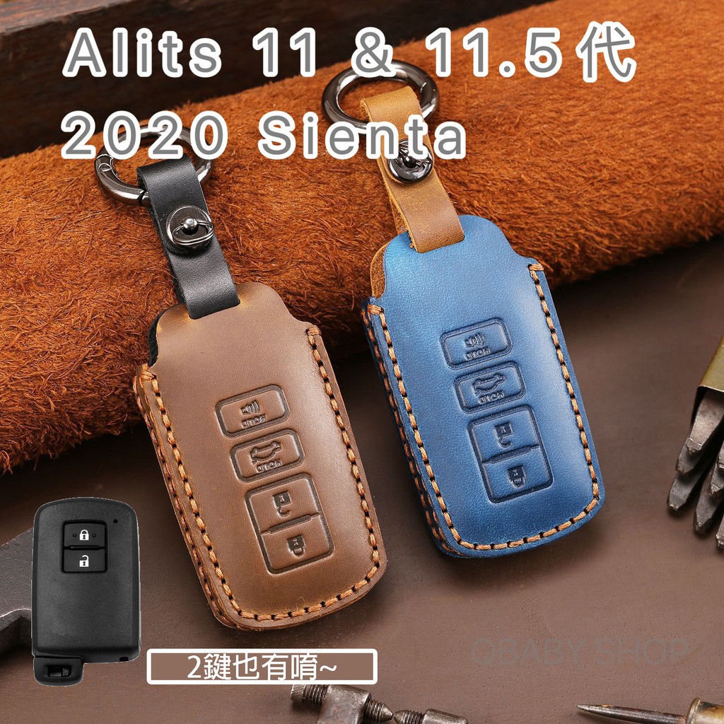 『Toyota 手工鑰匙圈皮套』 RVA4 4代 Altis 11.11.5代 2020 Sienta 手工質感鑰匙套