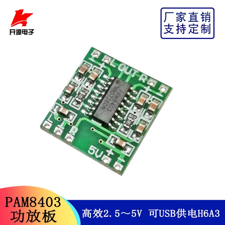 （1-2個裝）D類PAM8403超微型數字功放板雙聲道2*3W高效2.5～5V可USB供電 K