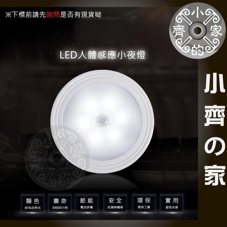 LED-22 白光 LED 磁吸 光感 感應 房間 照明燈 走道燈 小夜燈 吸頂燈 小齊2