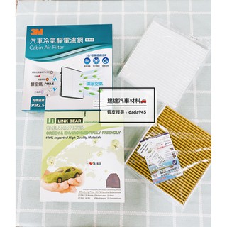 VW/奧迪/冷氣濾網/GOLF/TIGUAN/A3/Q2/TT/PASSAT/PM2.5/3M/LINK BEAR/福斯