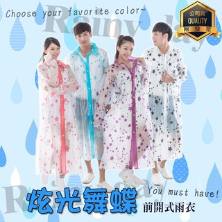 RAINTECT 都會款炫光舞蝶雨衣/前開式/日式風雨衣/半透明/反光條/雙層袖口/輕便雨衣/連身雨衣/男女通用/PVC