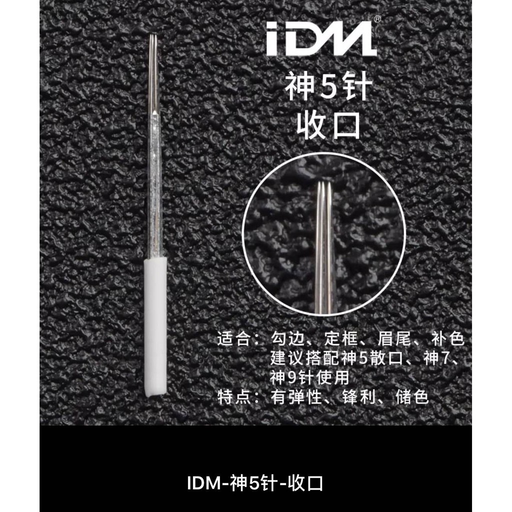 IDM 手工打霧針片 單排彎彎繡14針17針手工專用打霧筆針片繡眉霧眉刀片紋繡