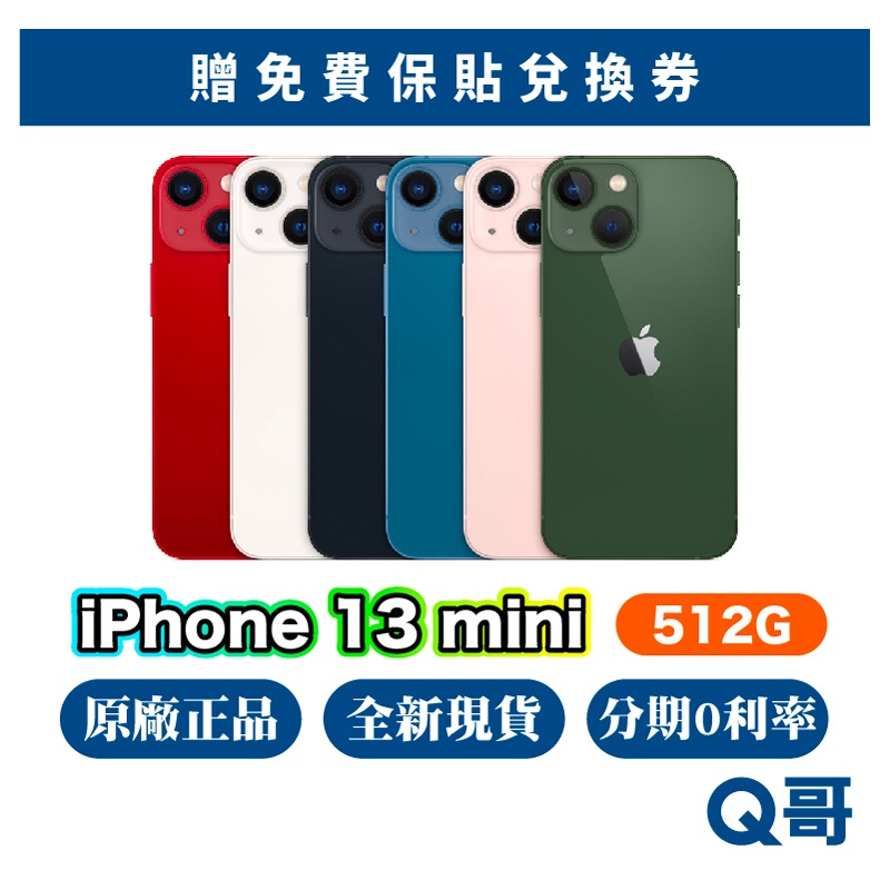 Apple iPhone 13 mini 512G 全新 NEW 原廠保固一年 快速出貨 5.4吋 13mini Q哥