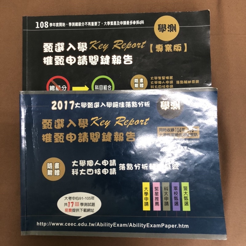 學測 甄選入學 Key Report 推甄申請關鍵報告