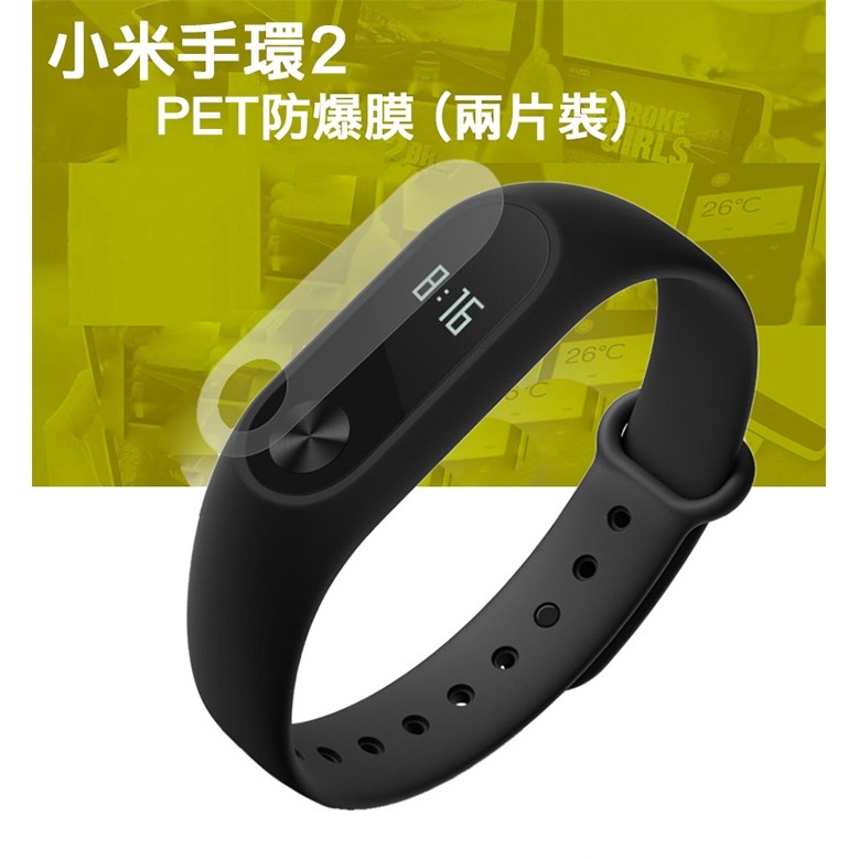 【宅動力】MI 小米手環2代 3代 4代 螢幕貼 兩片裝 PET防爆保護膜 保護貼