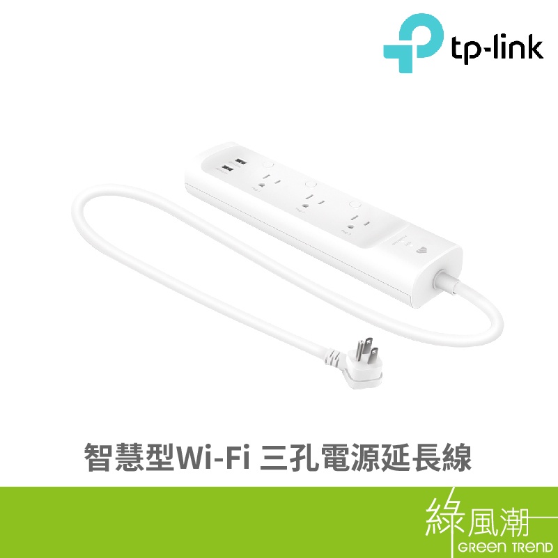 TP-LINK KP303 Wi-Fi 三孔電源延長線 3個智慧插座+ 2個USB連接埠