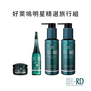【SH-RD】精選旅行組－蛋白質洗髮精+髮元素+R1頭皮養護精萃+好萊塢明星護髮RD霜 高效保濕 頭皮保養 潤澤柔順