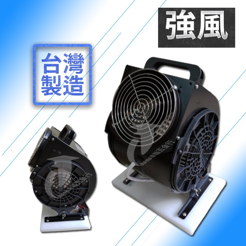 [SS車輪五金行]鐵製 小型電風扇 鼓風機 夜市排風扇 工業風扇 強力風扇 手提式鼓風機