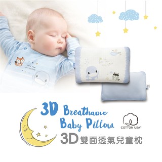 🚚KUKU鴨 3D雙面透氣兒童枕 KU2087 兒童枕頭✪ 準媽媽婦嬰用品✪