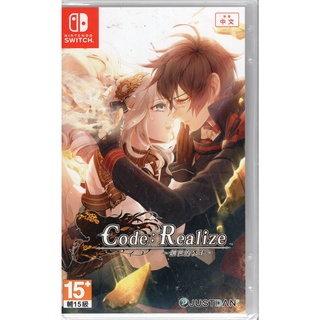 SWITCH遊戲NS Code Realize 創世的公主 中文版/限定版【魔力電玩】