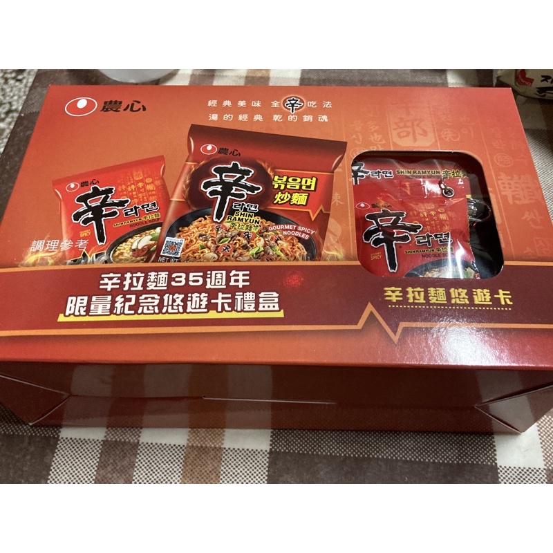 辛拉麵 限量紀念悠遊卡禮盒組 全新商品