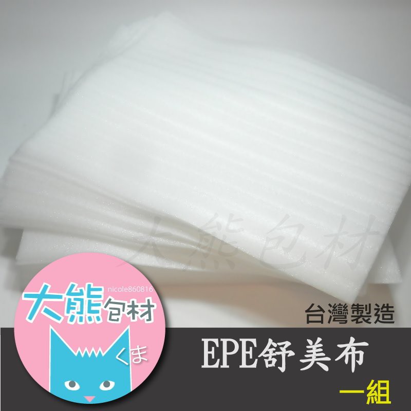珍珠棉 Epe緩衝材 舒服多 發泡棉防震包裝材料 大熊包材 蝦皮購物