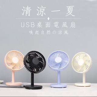 USB桌上型小風扇-象牙白