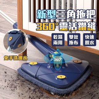 【臺灣出貨】拖把 旋轉三角拖把 懶人拖把 新一代手擰設計 拖地神器 吸水拖把 乾濕兩用 免手洗拖把 旋轉拖把 平板拖