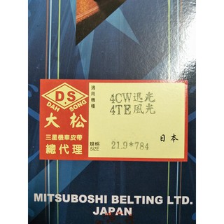 日本製 三星皮帶 全新正品 迅光 125 風光 125 頂級迅光 SV MAX 車玩 勁風光 比安可