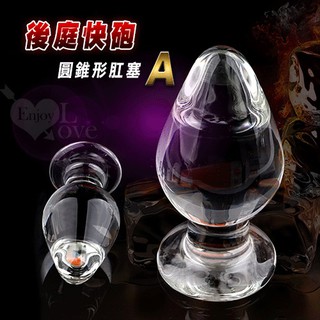 【情趣工廠】後庭快砲 ‧ 圓錐形肛塞 玻璃水晶後庭棒