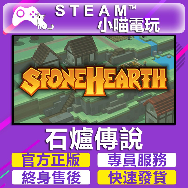 小喵 買送遊戲steam石爐傳說探索和生存stonehearth 官方正版pc 蝦皮購物