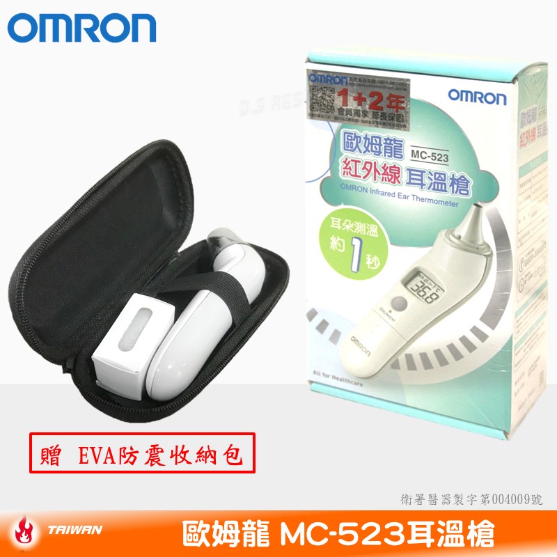 【EMS軍】OMRON歐姆龍MC-523紅外線耳溫槍(公司貨)