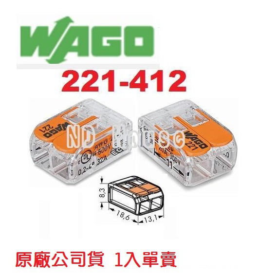 WAGO 221-412 德國快速接頭 1入單賣 水電 燈具 電路 佈線 端子 配線~ NDHouse