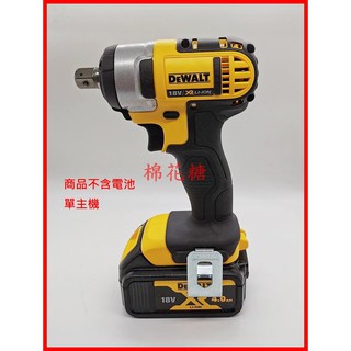 ~棉花糖~ 全新DEWALT得偉DCF880專業型18V 20V 4分鋰電衝擊板手電動套筒板手 空機