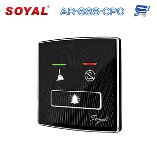 昌運監視器 SOYAL AR-888-CPO 室外 勿打擾指示器
