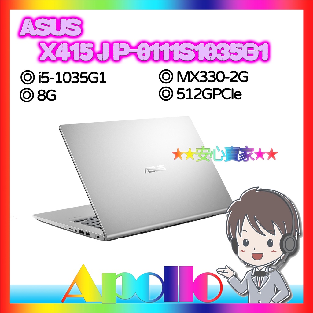 ASUS X415JP 0111S1035G1 冰柱銀 i5 1035G1 8G MX330 2G 512G PCIe