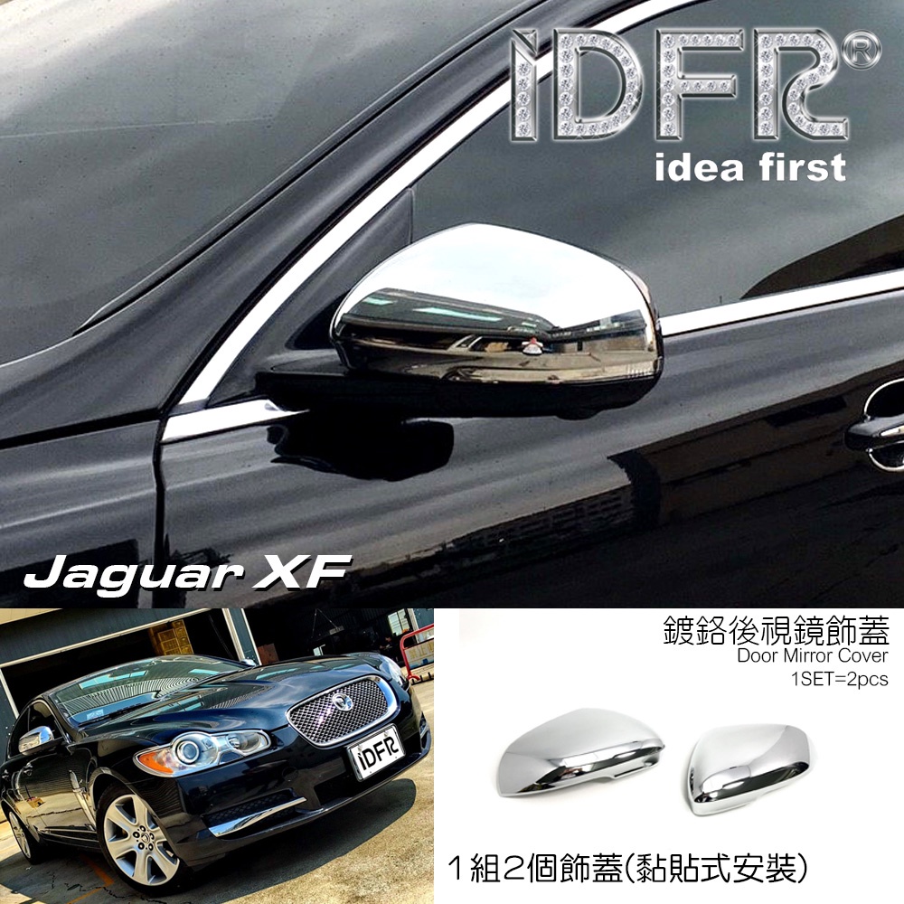 IDFR ODE 汽車精品 JAGUAR XF X250 09-11  鍍鉻後視鏡蓋 MIT