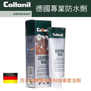 德國Collonil CL3793 Leather Wax防水保革油 鞋用保革油 鞋油