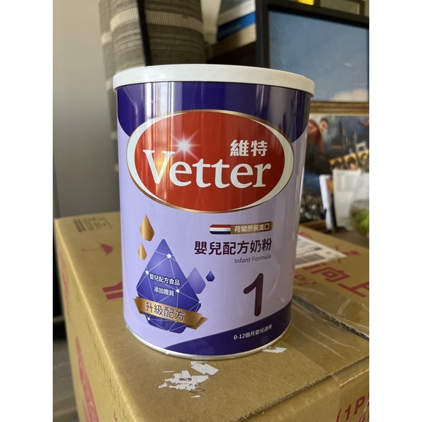 《現貨 免運》Vetter維特嬰兒配方奶粉