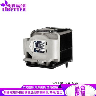 MITSUBISHI VLT-XD560LP 投影機燈泡 For GH-670、GW-370ST