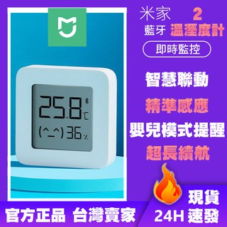 米家藍牙溫濕度計2 新品 高精度智慧 電子溫度計 電子濕度計 墻貼超低功耗⁂