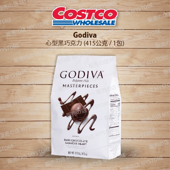 好市多 Costco代購 Godiva 歌帝梵 心型黑巧克力 415公克/1包 歌帝梵巧克力