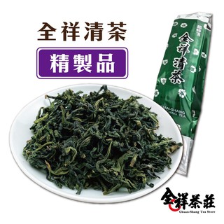 全祥茶莊 清茶 精製品(每兩150元)