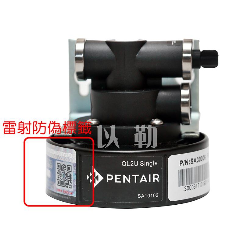 愛惠浦PENTAIR 原廠QL2U過濾機頭 附贈2分快速接頭(S104、S54、H100、H104、H300、MC2)