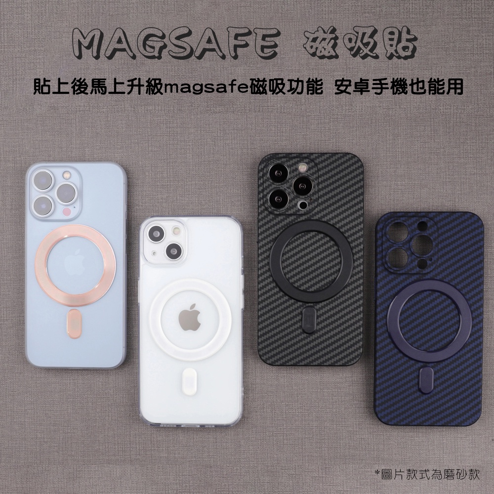 Magsafe磁吸貼 磁吸環 手機磁吸貼片 引磁片 引磁環 秒升級magsafe功能