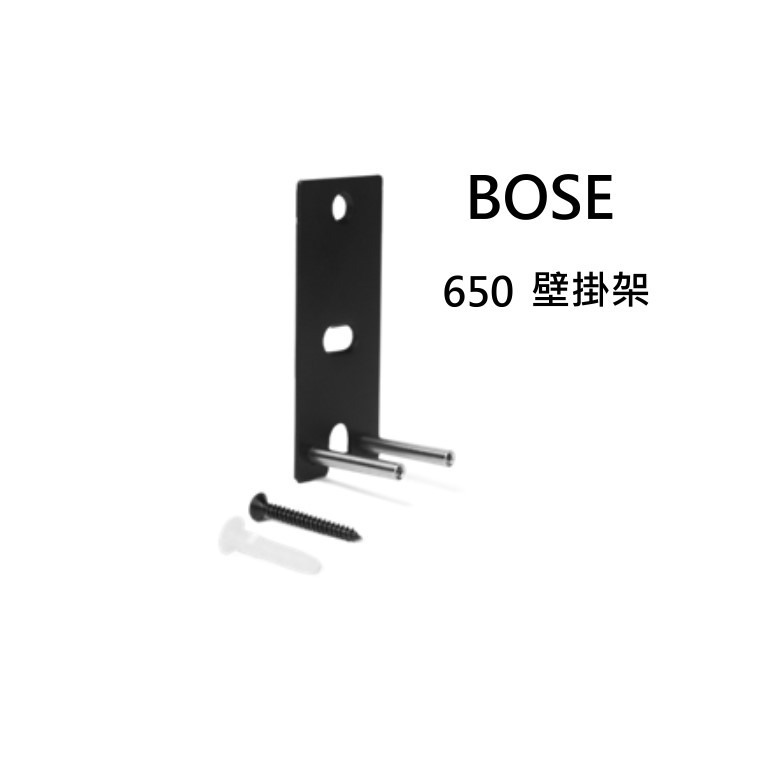 BOSE LIFESTYLE 650 喇叭壁掛架1組2支~鈞釩音響 ~