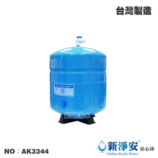 【龍門淨水】RO純水機專用3.2加侖壓力桶-藍色 NSF認證 臺灣製造 RO儲水桶 逆滲透 淨水器(AK3344)