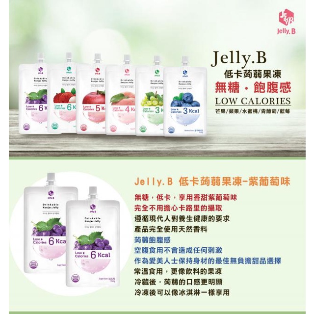 【韓國Jelly.B】低卡蒟蒻果凍 常溫 冷藏 冷凍均可食用