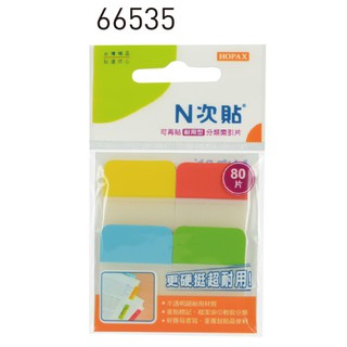 含稅附發票【史代新文具】N次貼 66535 4色 80片耐用型色塊分類索引片