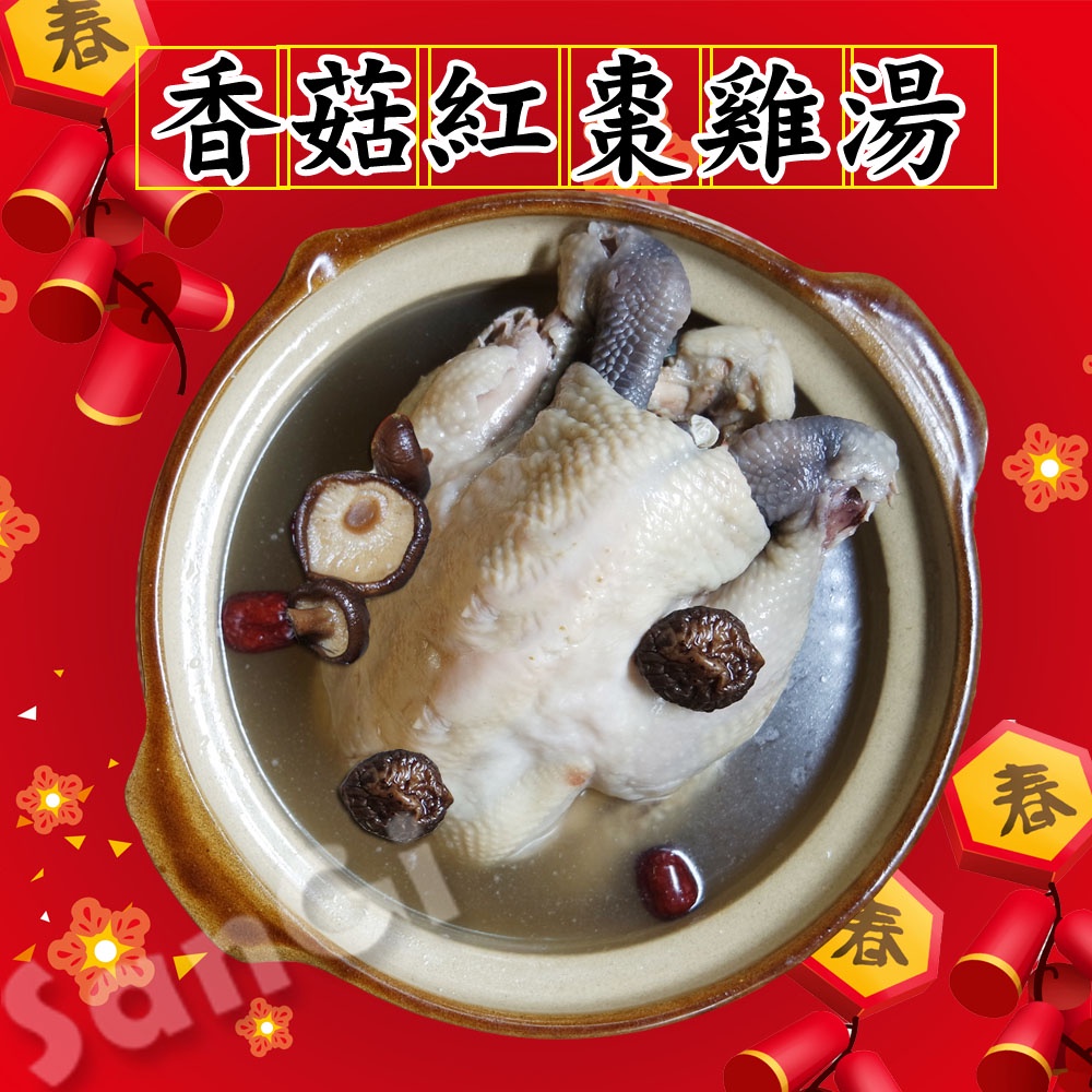 【老爸ㄟ廚房】黃金香菇紅棗燉全雞湯 (2200G/包)