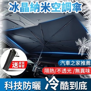 台灣現貨 汽車遮陽傘 鈦銀升級版 車用遮陽 前擋遮陽簾 汽車遮陽簾 車用遮陽傘【F02002】