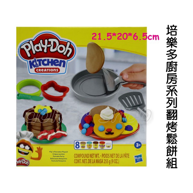 寶貝玩具屋☆【正版培樂多Play-Doh黏土-廚房系列-翻烤鬆餅遊戲組】小廚師愛甜品DIY遊戲組☆【品牌】