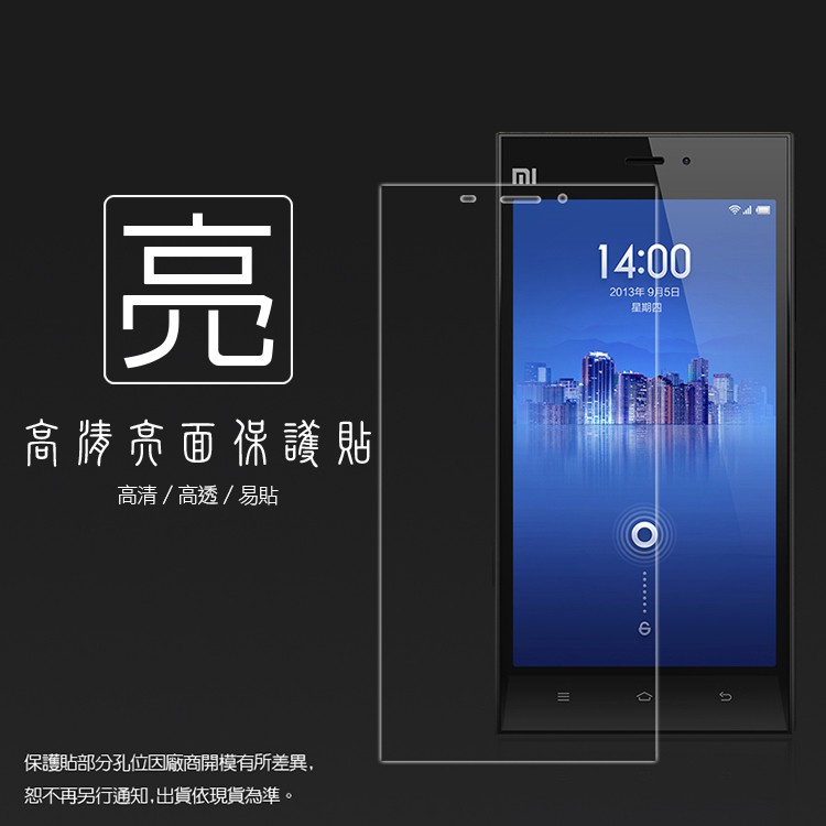 亮面螢幕保護貼 MIUI Xiaomi 小米 小米3 MI3 保護貼 軟性 高清 亮貼 亮面貼 保護膜 手機膜