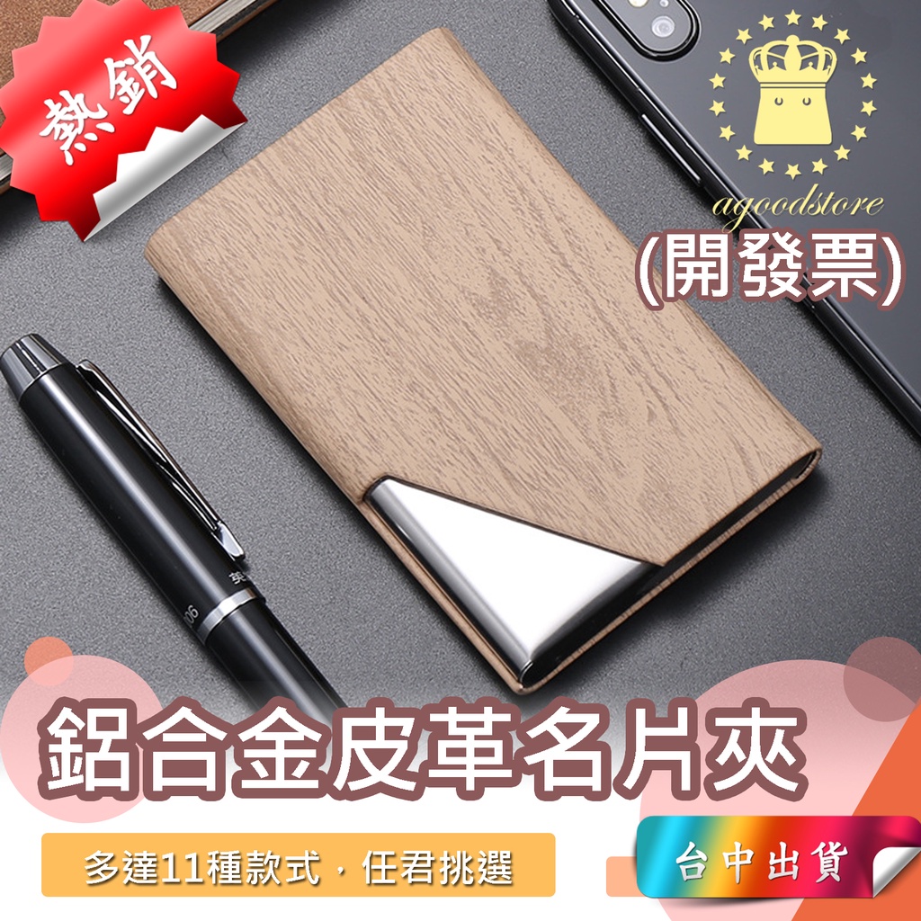 *B台中店17元* 名片盒 名片夾 商務名片夾 金屬名片盒 鋁合金 卡夾 名片 商務禮品 禮品 禮物