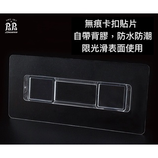 無痕卡扣貼（157-12）置物架無痕貼 無痕卡扣貼 卡扣貼 置物架貼片 條形卡扣貼 置物架免釘貼片 紙巾盒卡扣貼 替換貼