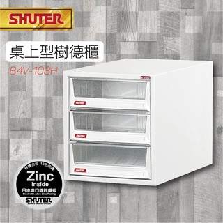 樹德-優質推薦 B4V桌上型樹德櫃 B4V-103H 檔案整理/資料庫/分類櫃/公文櫃/辦公小物/理想櫃