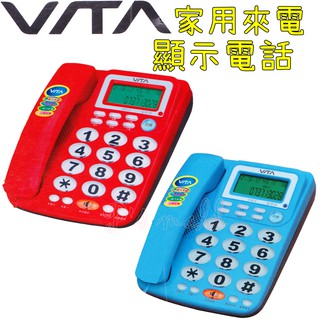 VITA 來電顯示有線電話機 家用電話 電話 聽筒增音 超大數字 VTC-3