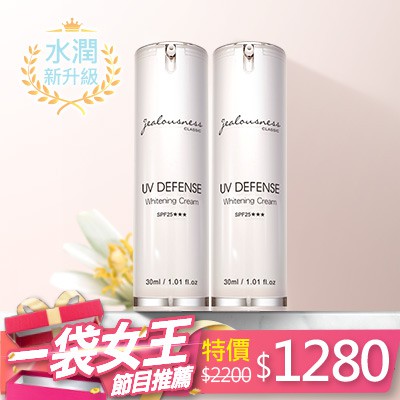 Jealousness 婕洛妮絲~抗UV防曬素顏霜SPF25+++(30ml)【天使愛美麗】2入優惠組