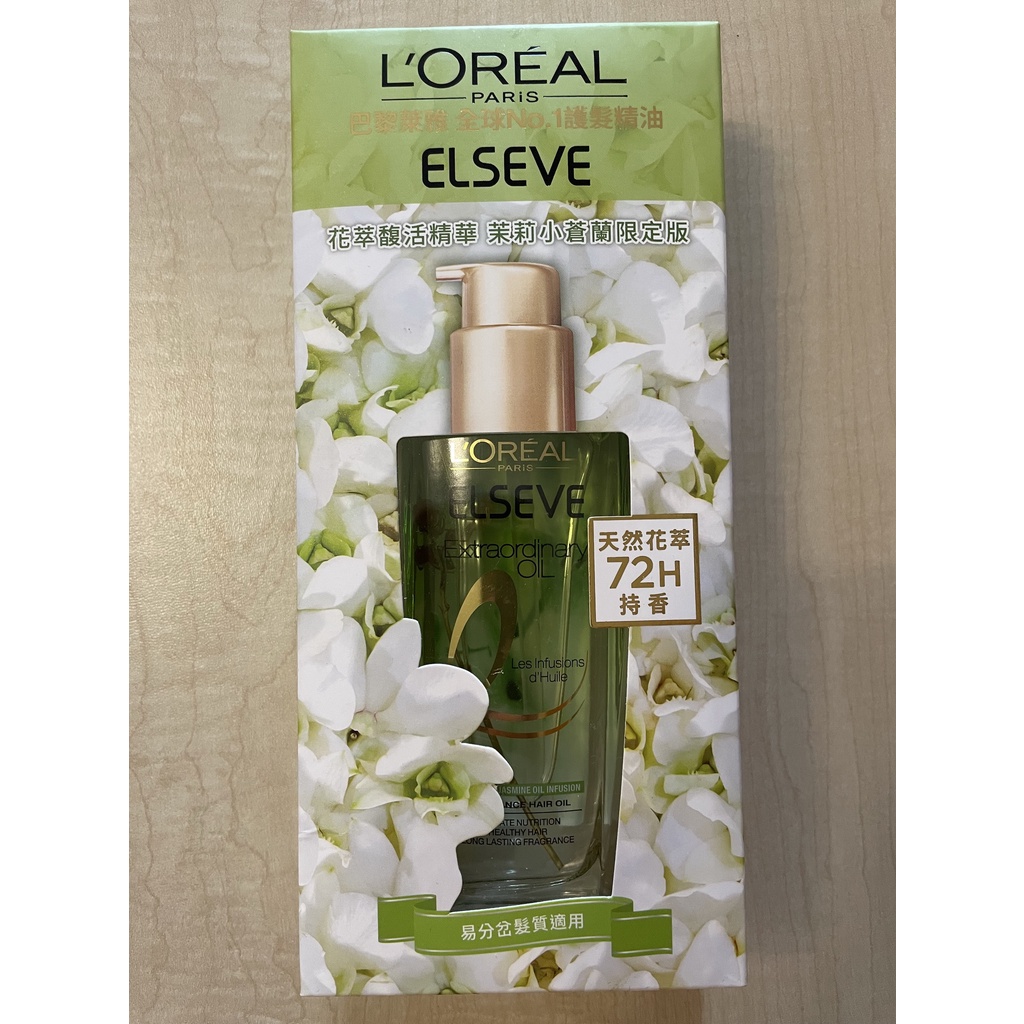 【全新特價出售】LOREAL 巴黎萊雅金緻護髮精油 花萃馥活精華-茉莉小蒼蘭限定版