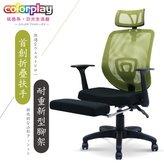 台灣品牌 colorplay 拉丁躺椅 人體工學椅 辦公椅 電腦椅